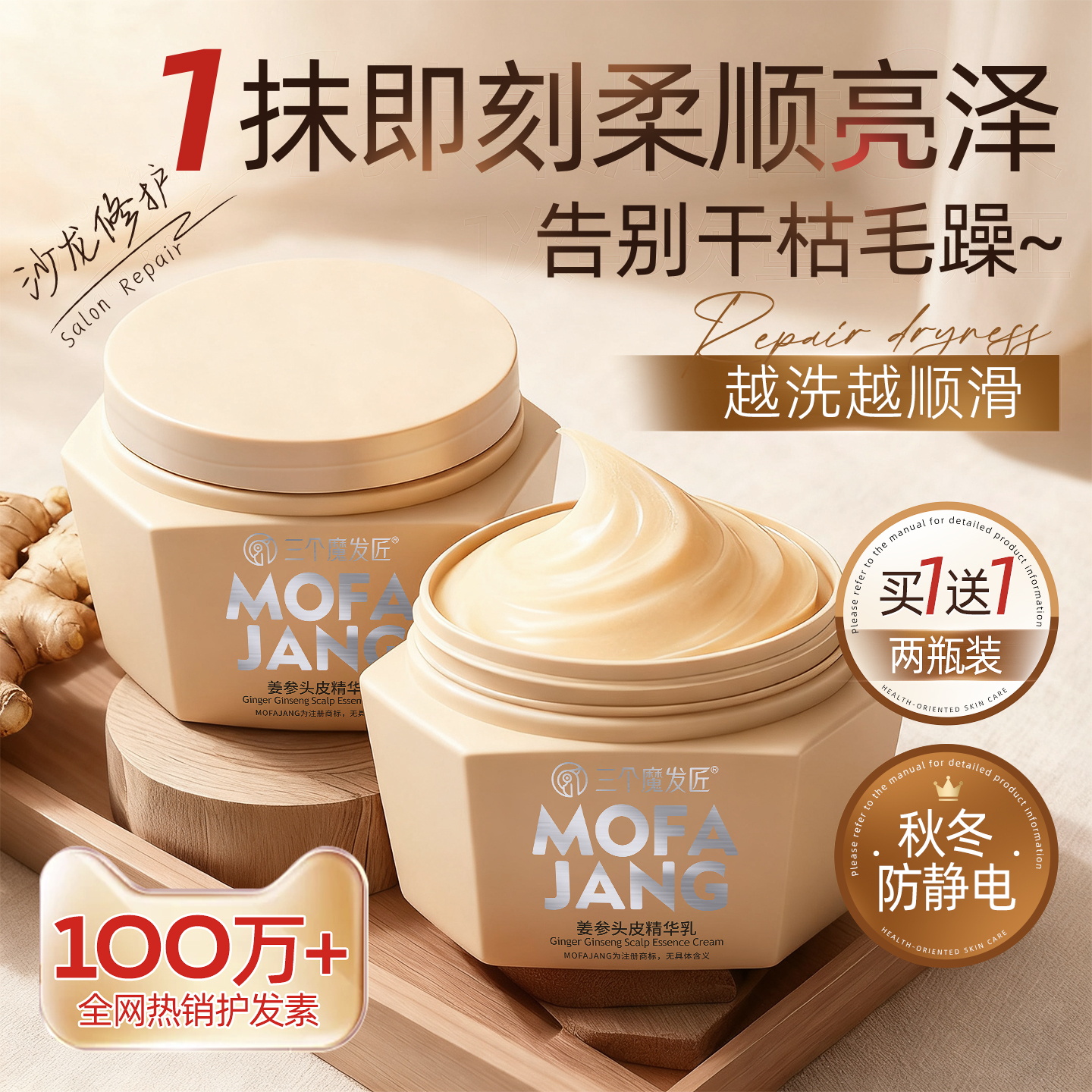 热销100W+丨柔顺修护受损护发素