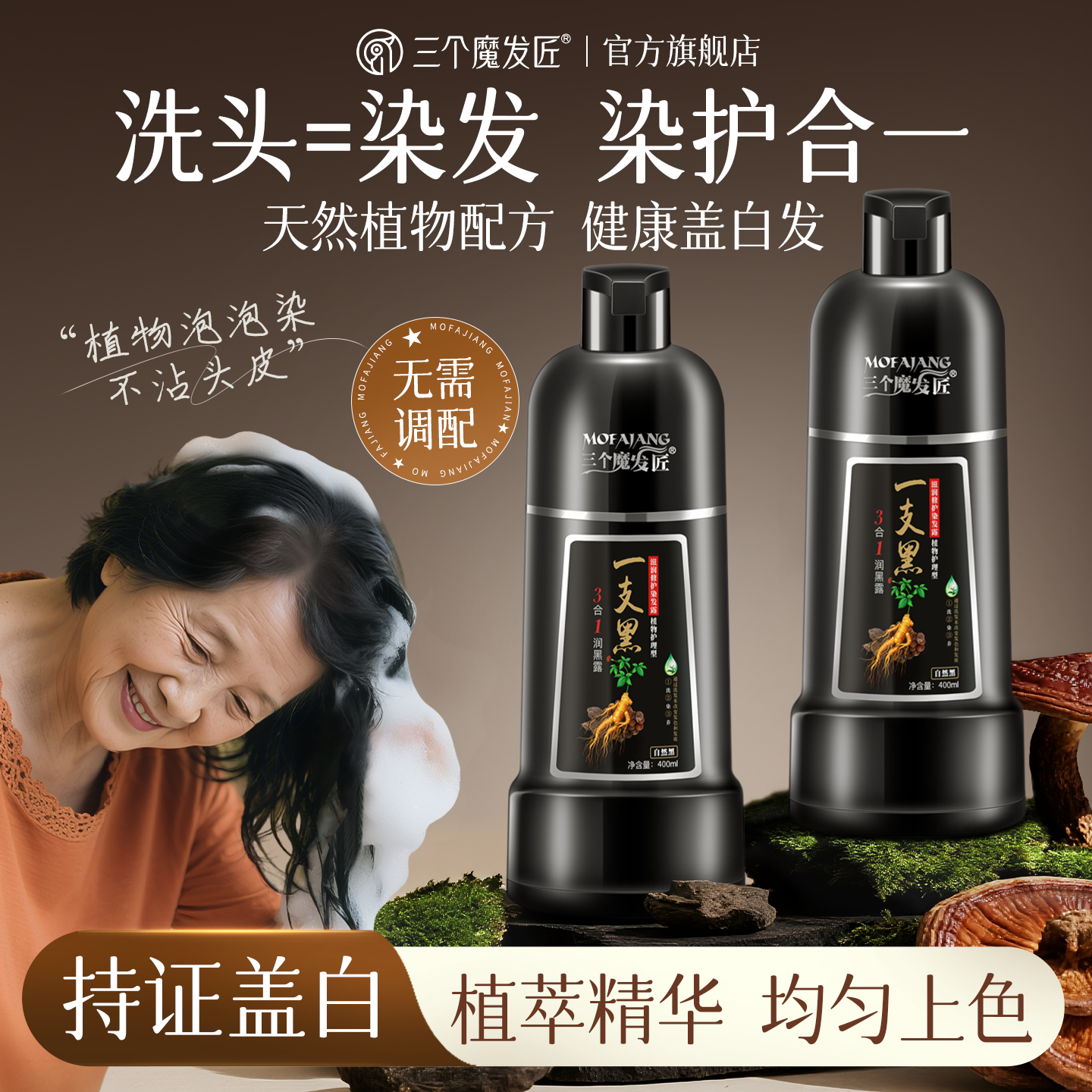 染发膏天然无刺激一支黑泡泡染发剂植物纯洗黑官方旗舰店品牌正品