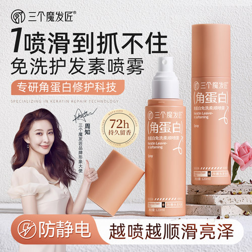 【免洗免蒸】1喷顺7天72H留香