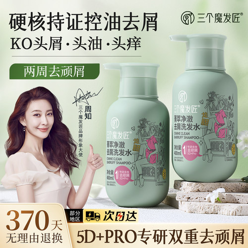 【三个魔发匠】两周去顽屑