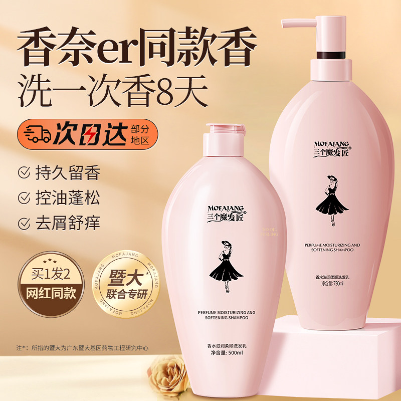 洗发水露持久留香控蓬松洗头膏油去屑洗护正品官方品牌旗舰店男女