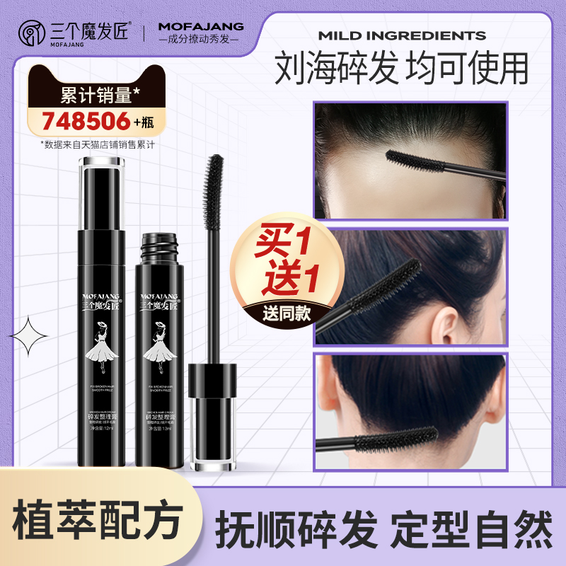 碎发神器整理膏毛躁蓬松刘海定型