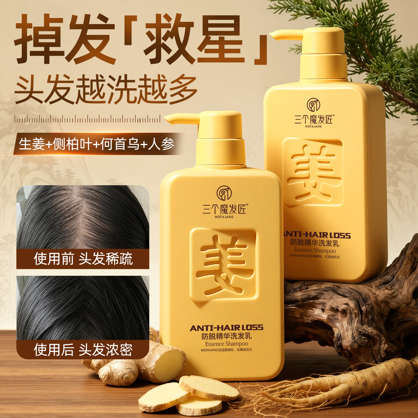 『热销230W+』生姜防脱洗发水第1