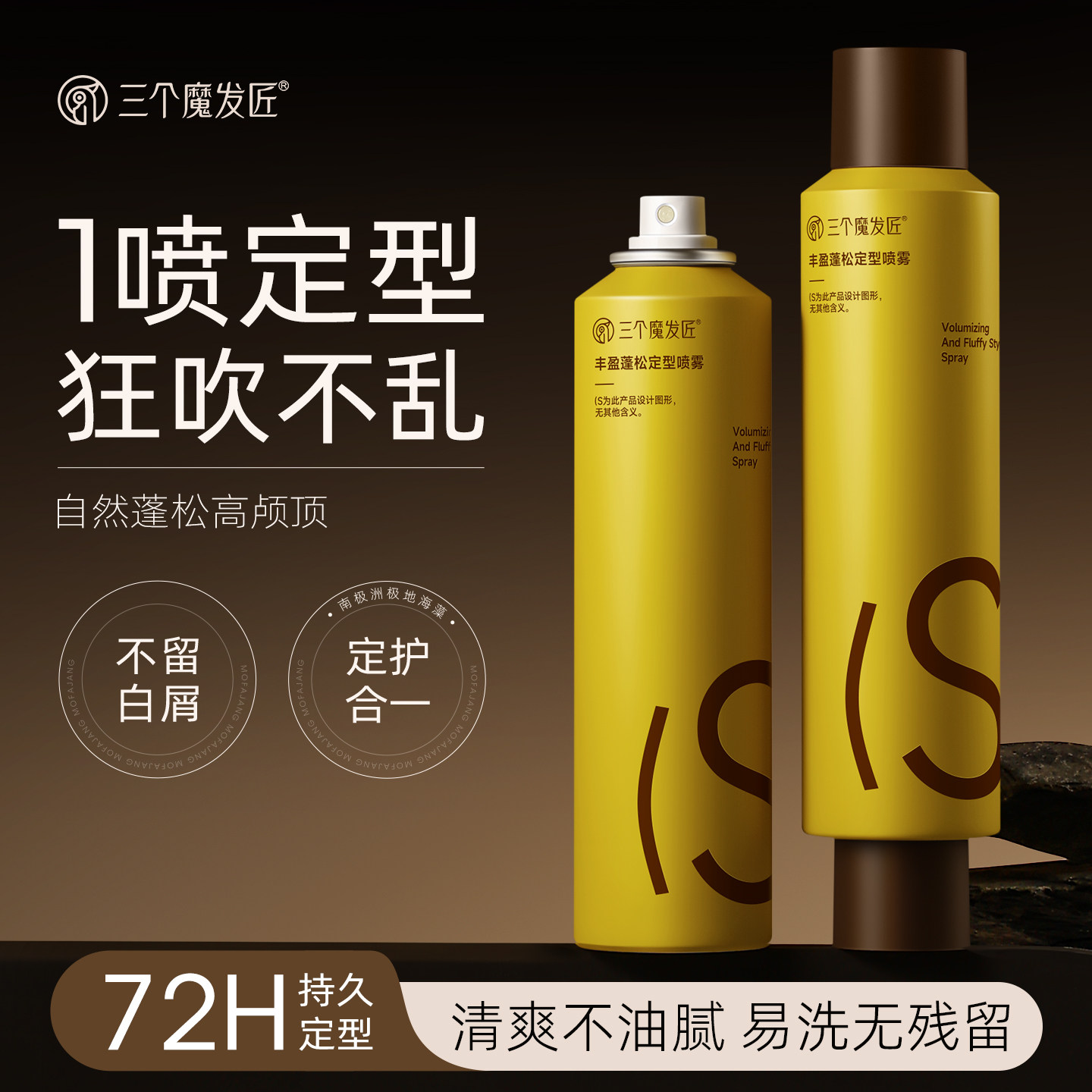 定型喷雾女自然蓬松持久发型头发造型男士高颅顶发胶刘海定型神器,美发护发/假发,发胶/发泥/发蜡,淘宝优惠券,粉丝福利购,淘宝优惠卷