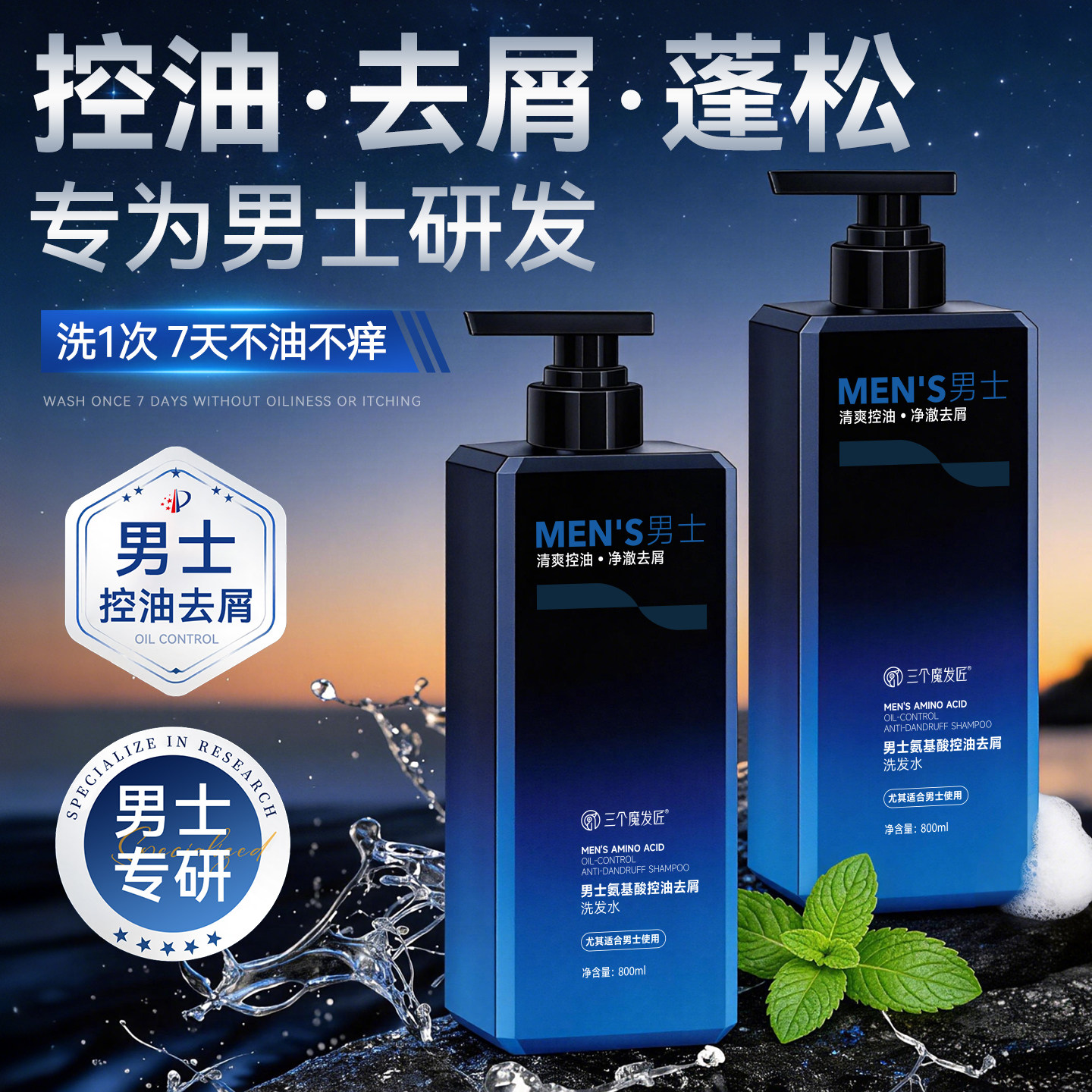 洗发水男士控油去屑蓬松止痒洗头膏沐浴露套装正品官方旗舰店品牌