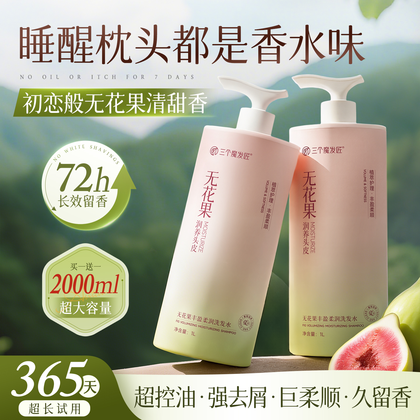 热销100万+】留香控油去屑洗发水