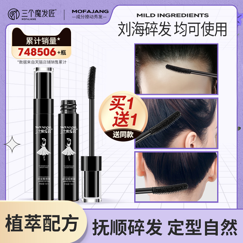 碎发神器整理膏毛躁蓬松刘海定型