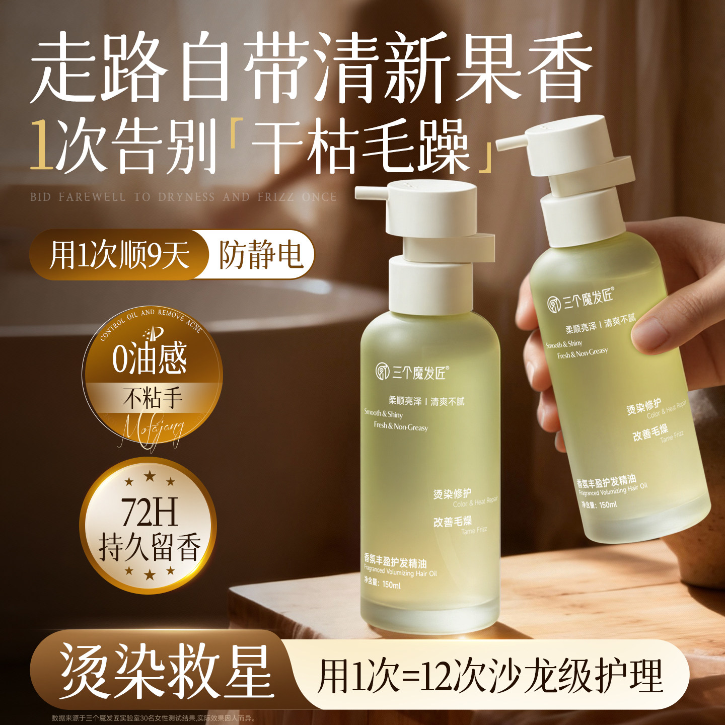 【露思推荐】72H留香护发精油