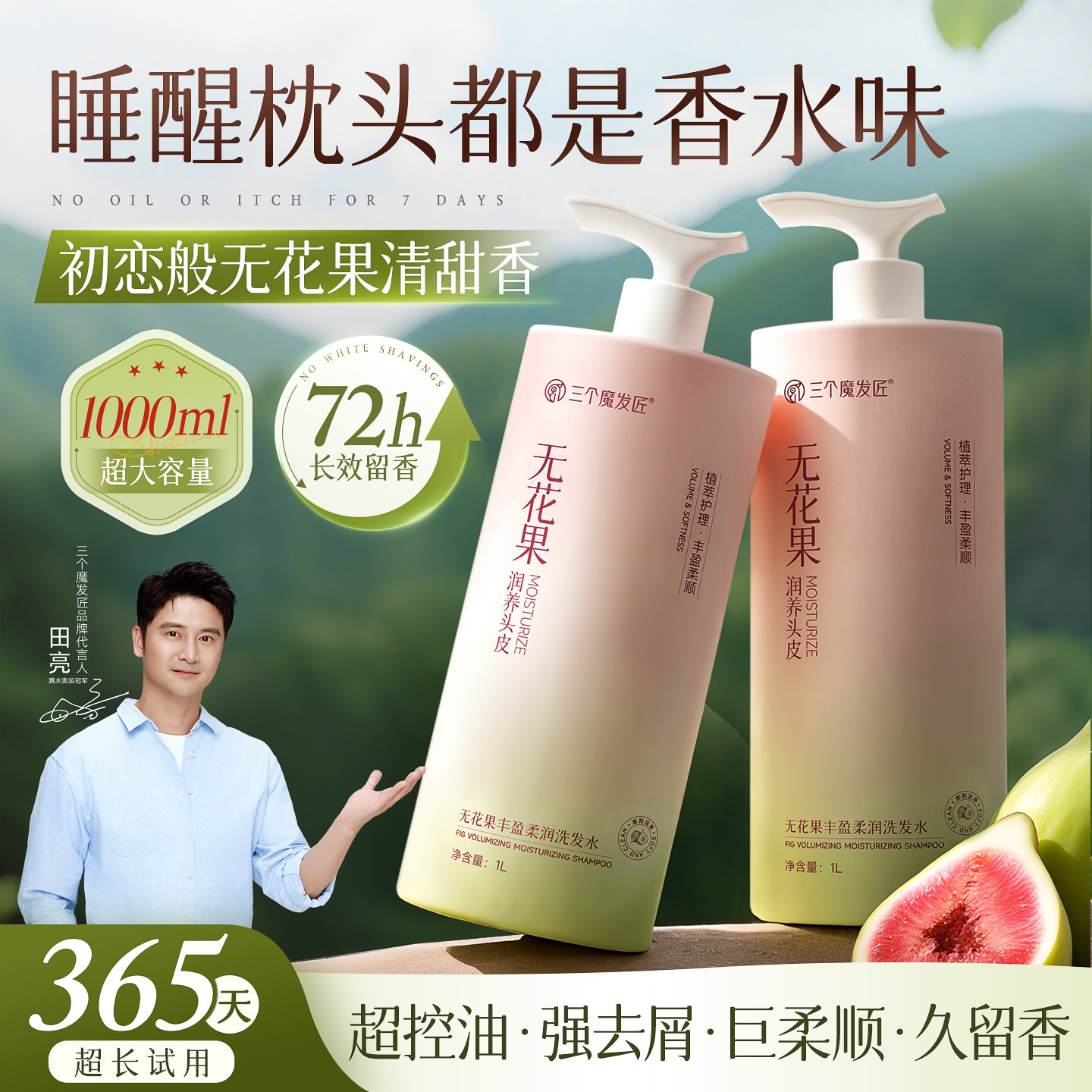 无花果洗发水露控油蓬松去屑洗头膏品牌正品官方旗舰店男女止士痒,美发护发/假发,洗发水,淘宝优惠券,粉丝福利购,淘宝优惠卷