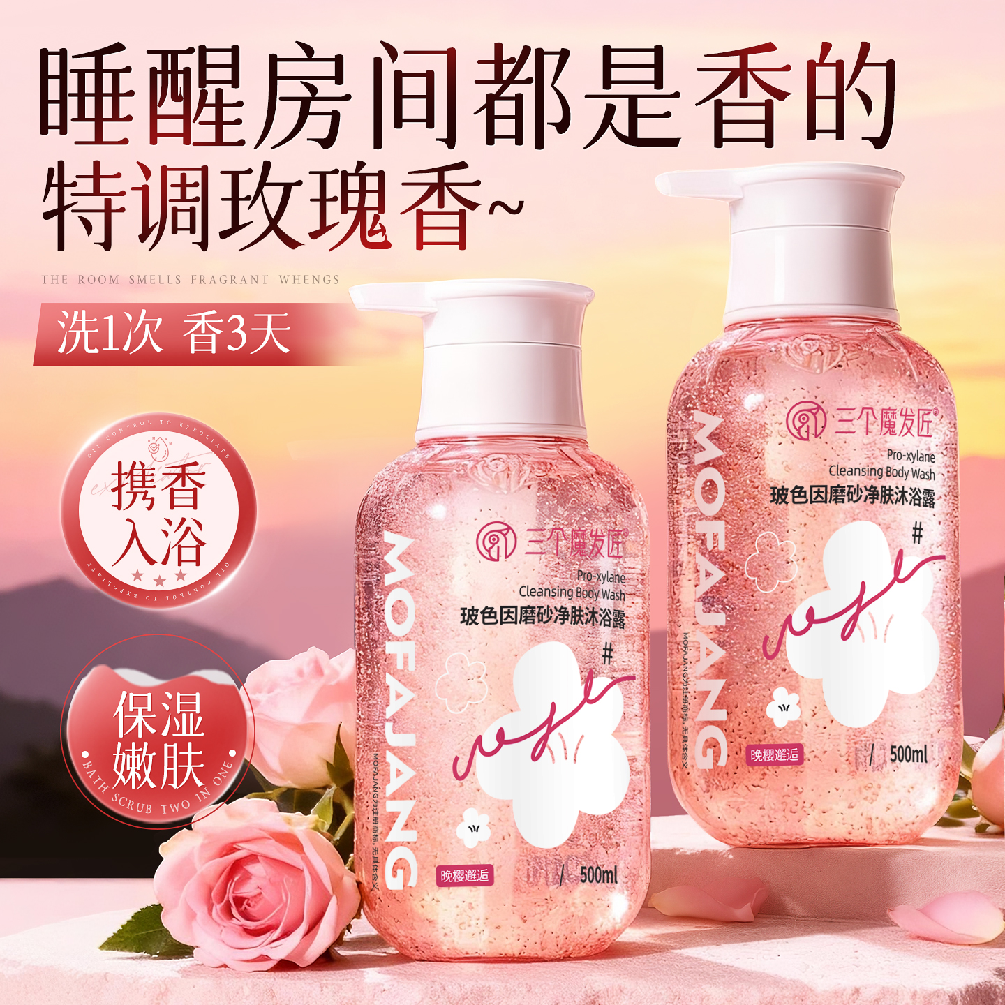 【许研同款】香水级沐浴露