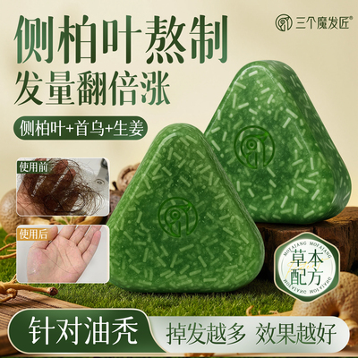 侧柏叶洗发皂中药草本何首乌