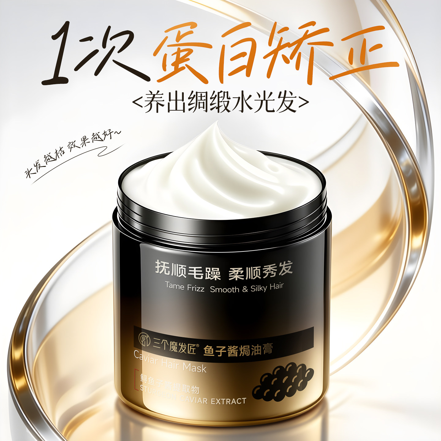 鱼子酱发膜修复干枯补水顺滑烫染受损蛋白矫正护发素焗油膏旗舰店