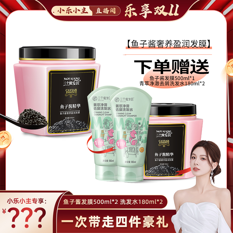 【小乐推荐】鱼子酱发膜修护干枯顺滑改善毛躁盈润发膜