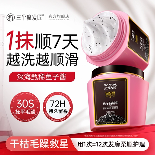 三个魔发匠 Маска для волос, восстанавливающий уход за волосами, кондиционер подходит для вьющихся волос, эффект гладких волос