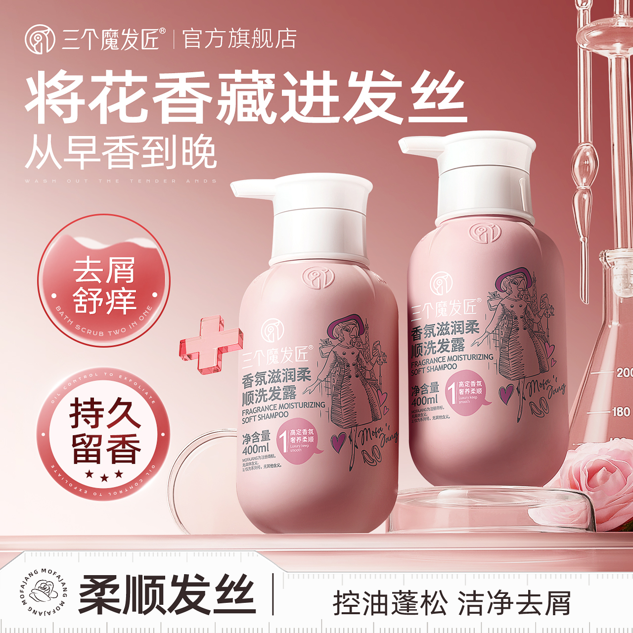 胖东來热卖丨大牌同款香氛洗发水