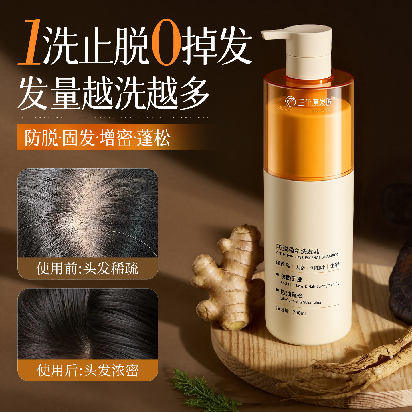 生姜洗发水防脱固发控油蓬松去屑止痒增密育毛露膏男女品牌旗舰店