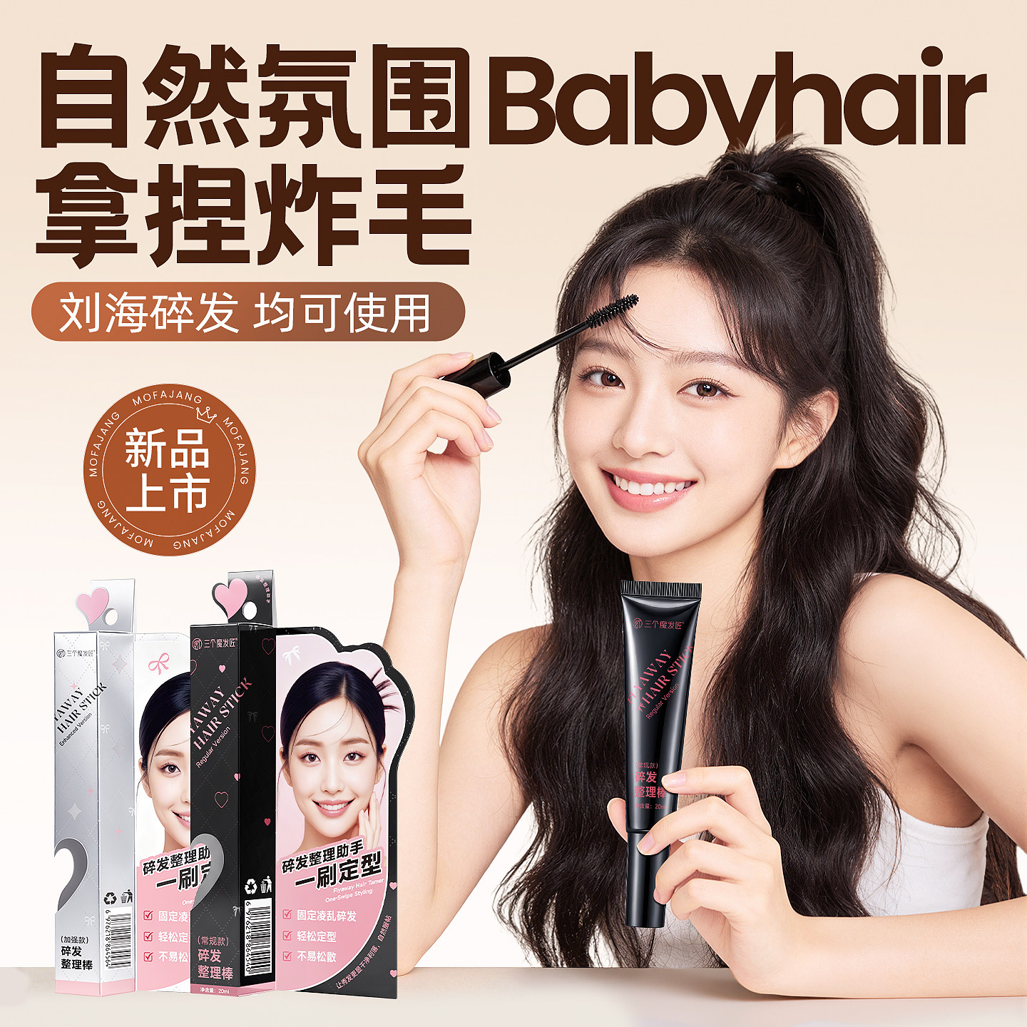 刘海碎发神器整理膏女防毛躁儿成人童头发毛发定型发胶固发美发棒