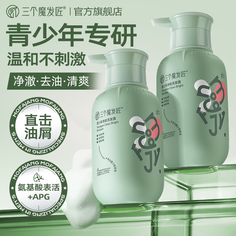 青少年氨基酸儿童专用洗发水控油蓬松去屑痒止洗头膏露官方旗舰店