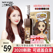 三个魔发匠泡泡染发剂2020新款流行色显白男女泡沫植物自己在家纯