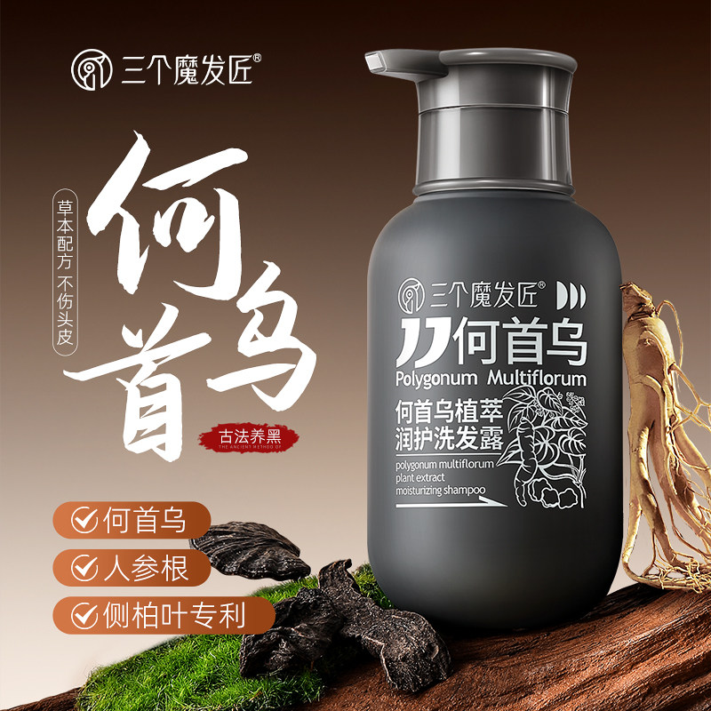 何首乌洗发水去屑控油蓬松侧柏叶中药白头发乌发神器转正品旗舰店