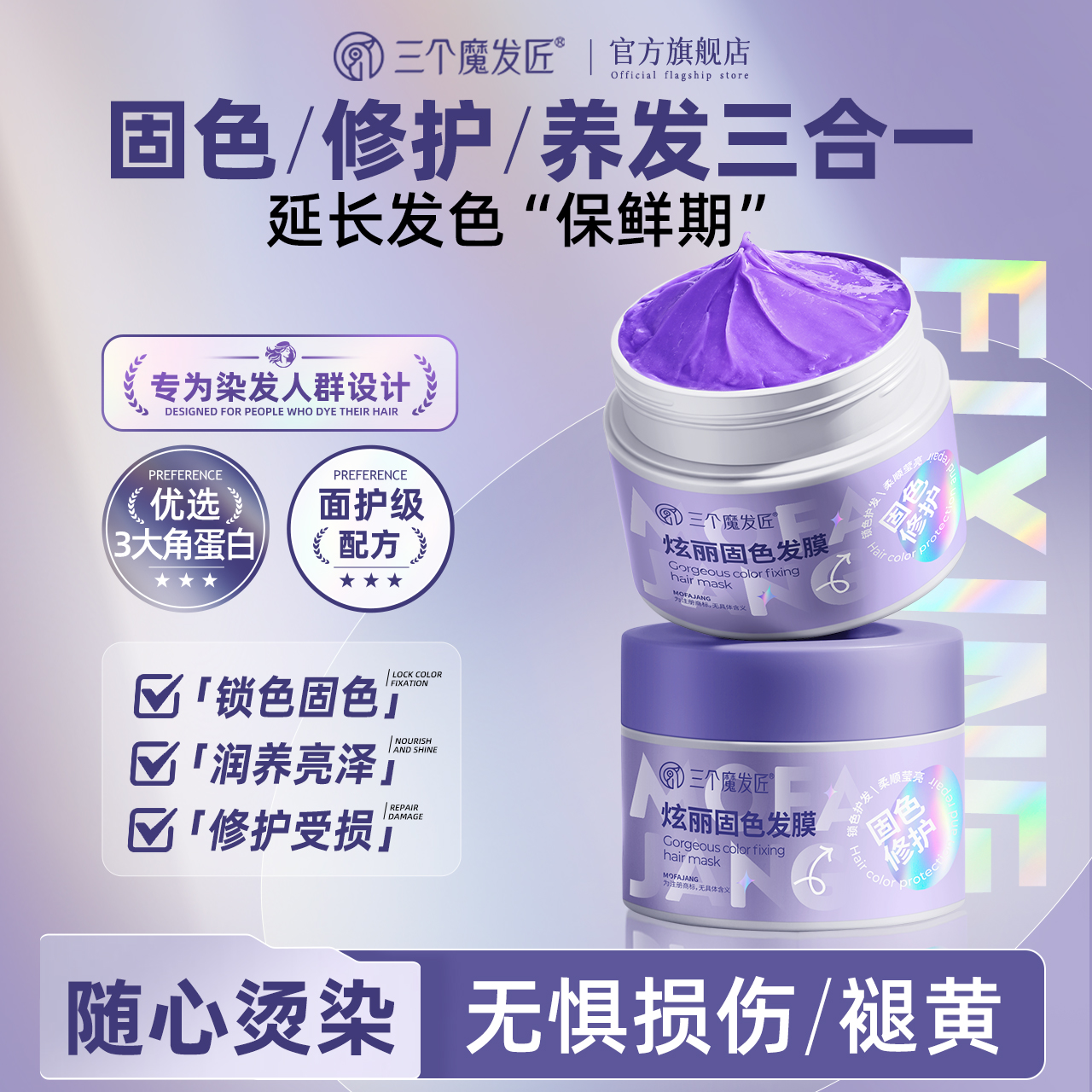 三个魔法匠固色发膜护发素补色护色洗发水灰色红色粉色蓝色护发膜