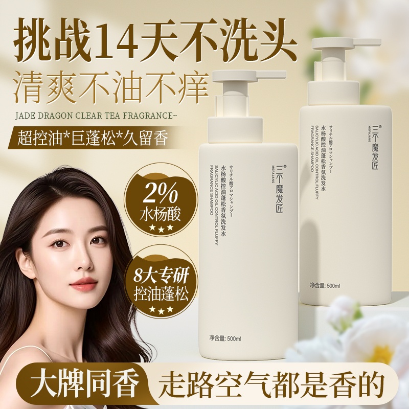 三个魔发匠水杨酸控油蓬松香氛洗发水官方旗舰店