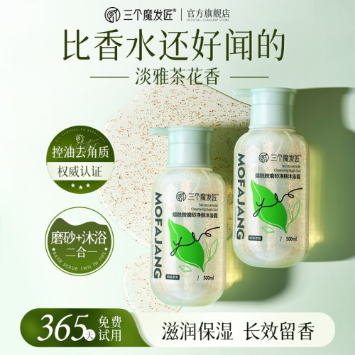 央视力推丨沐浴露持久留香72小时