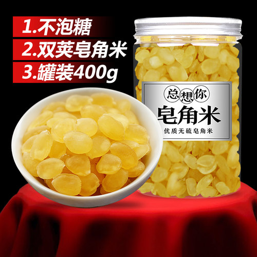 天然双夹雪莲子皂角米400g