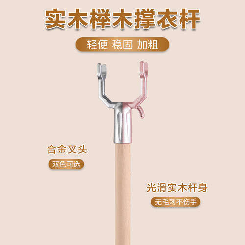 实木撑衣杆晾衣杆叉丫榉木衣叉杆