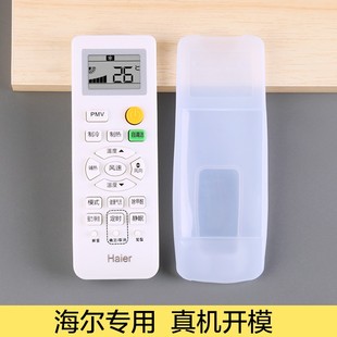 适用Haier海尔空调遥控器保护套通用透明硅胶防尘罩摇控板保护袋