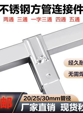 20/25/30mm方管连接件不锈钢镀锌方钢免焊接头固定件架子加固卡扣
