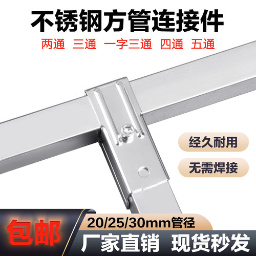 20/25/30mm方管连接件免焊固定件