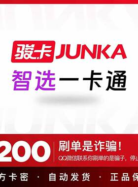 智选一卡通200元卡密 【官方卡密 自动发货】谨防诈骗 不刷单