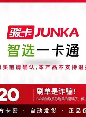 智选一卡通20元卡密 【官方卡密 自动发货】谨防诈骗 不刷单