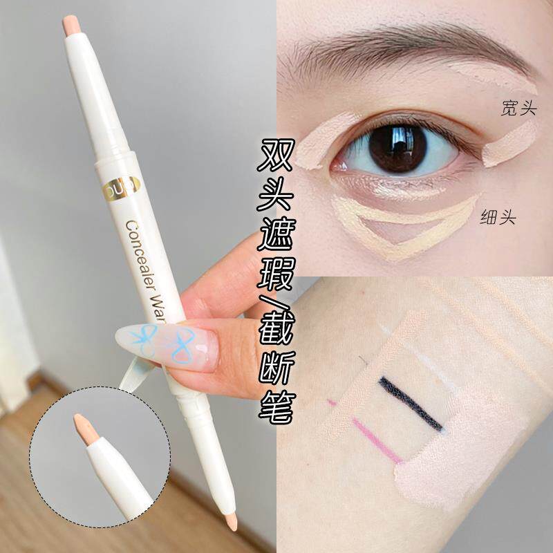 双头遮瑕笔眼睑下至泪沟提亮忆自美遮暇神器眼部修眉毛遮盖遮斑点