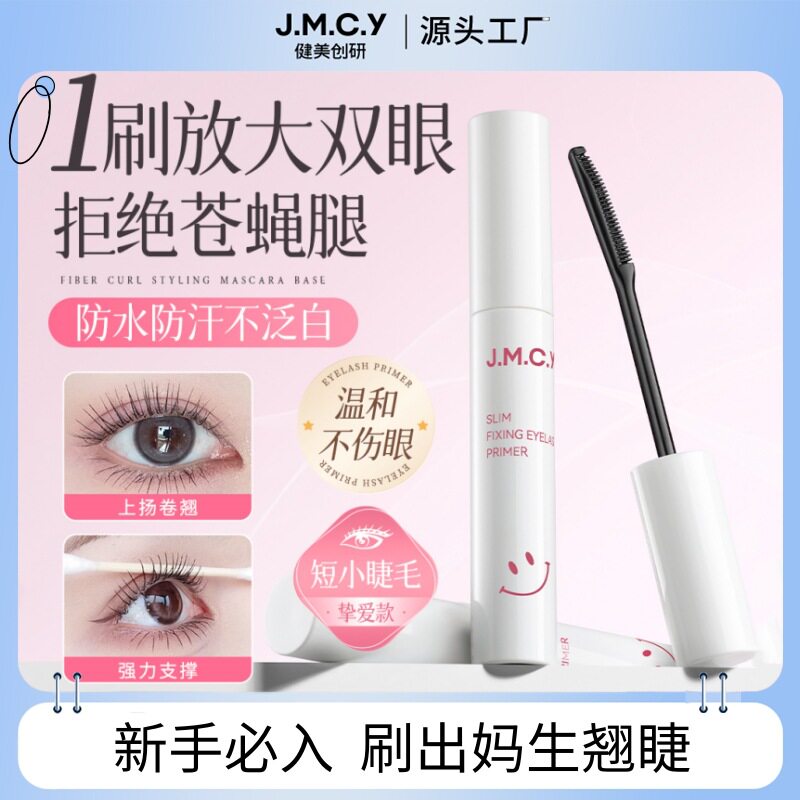 正品推荐睫毛打底膏女自然纤长卷翘防水不易晕染持久定型液睫毛膏