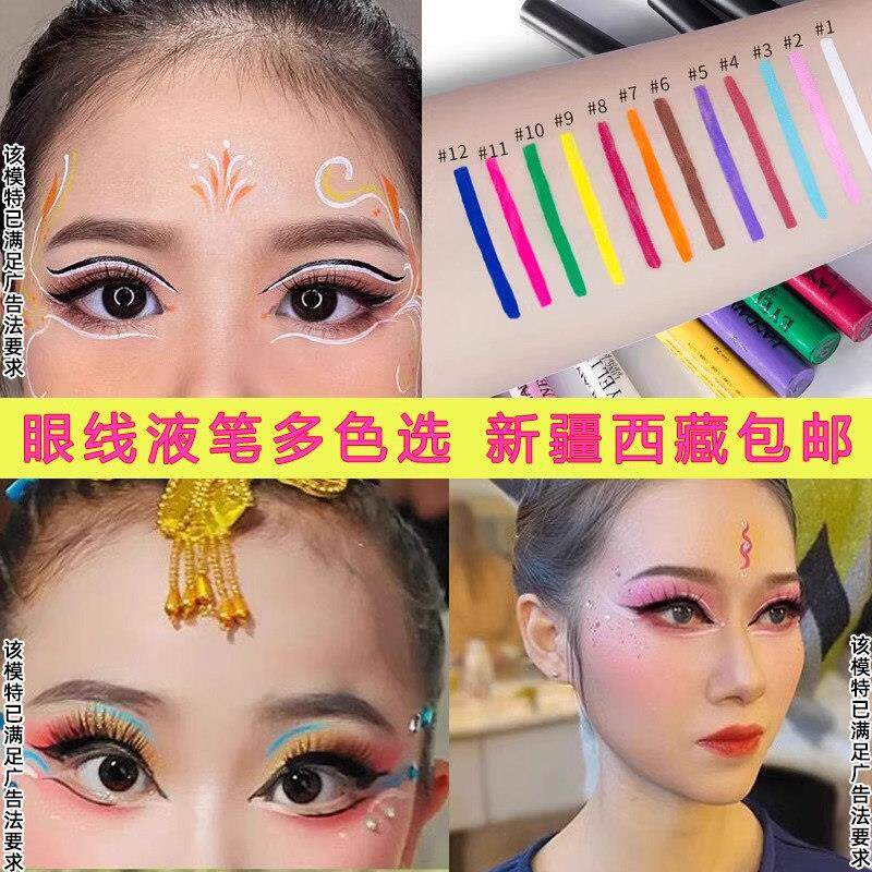 白黑彩色眼线液笔儿童学生舞台妆彩绘拉丁舞表演出专用彩妆不晕染