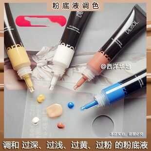 正品DEROL粉底调和液黄黑皮调色液 调深调浅深肤色美黑拯救粉底液