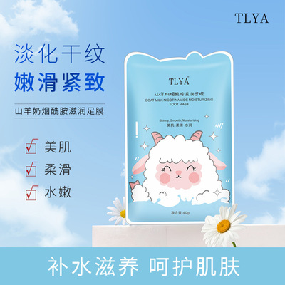 TLYA烟酰胺山羊奶滋润去角质手膜足膜保湿补水嫩脚后跟官方