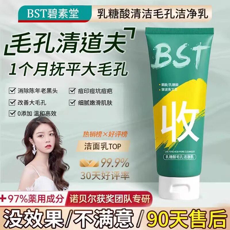 乳糖酸洗面奶洁面乳正品温和控油收缩毛孔祛黑头男女士通用店