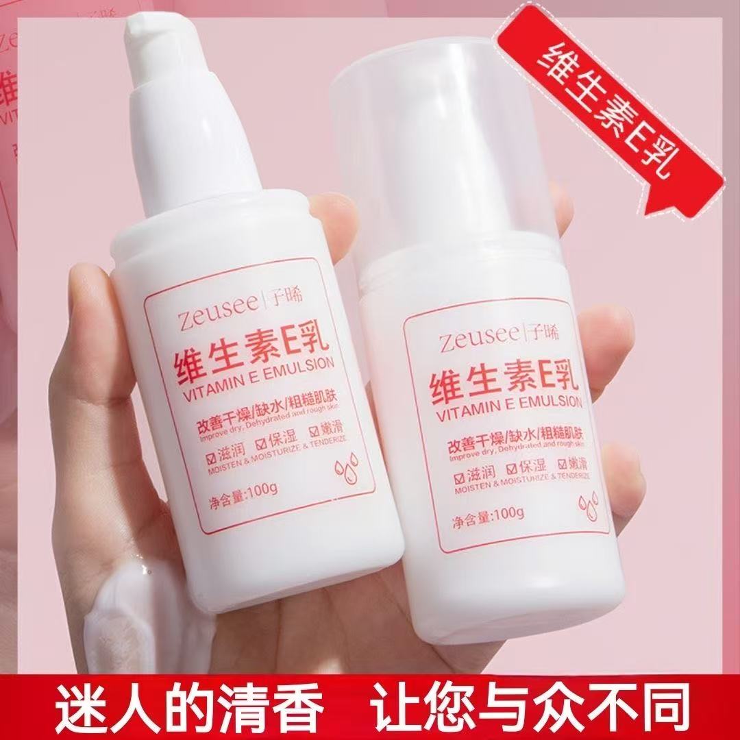 宝薇泉维生素E乳女保湿滋养补水乳液面霜护手霜改善干燥粗