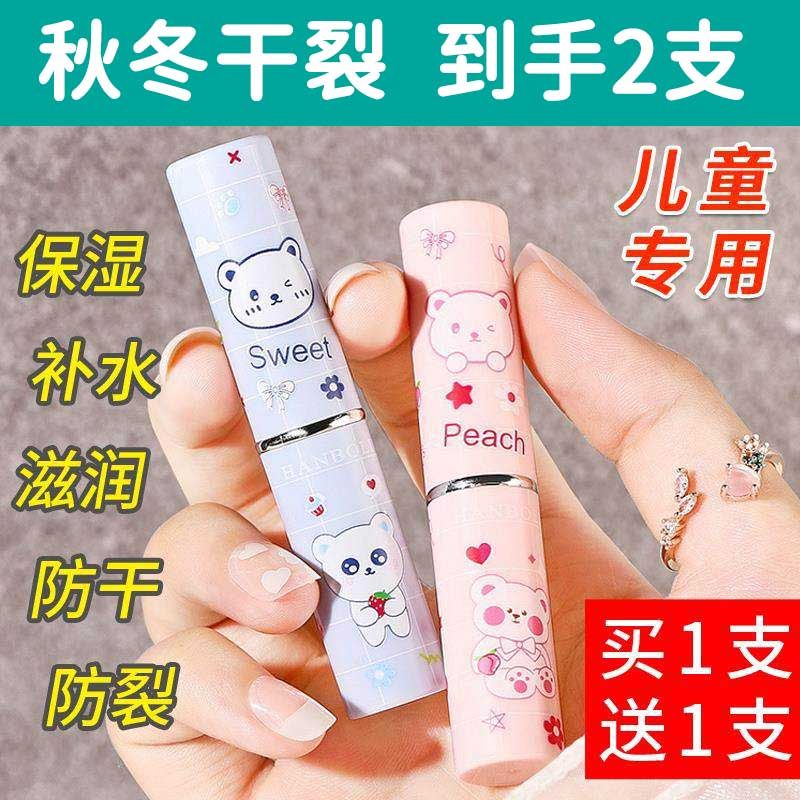 正品儿童润唇膏男女童保湿滋润补水防干裂小孩子小朋友护唇专用
