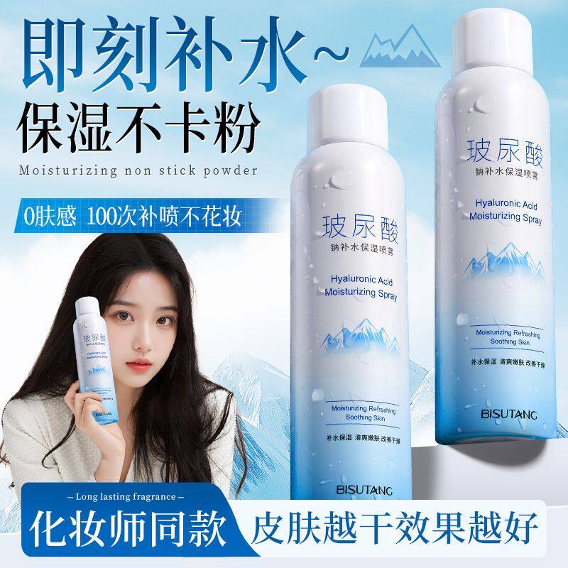 正品玻尿酸补水喷雾春季持久保湿女男小分子爽肤水妆前湿敷水正品