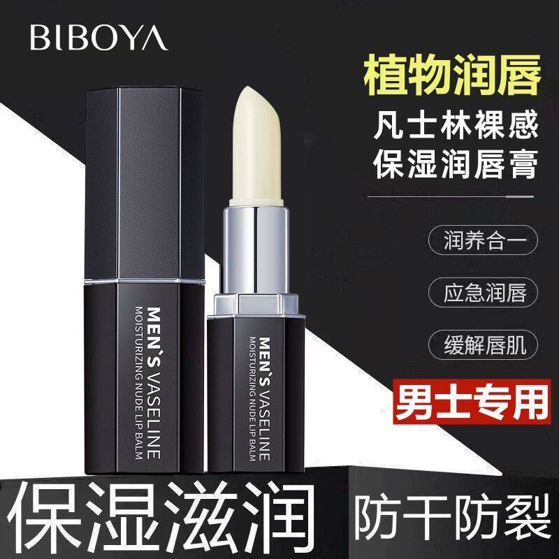 正品凡士林男士唇膏保湿防干裂滋润补水学生专用润唇膏男款秋冬季