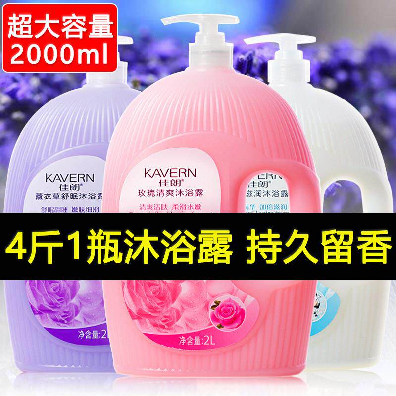 正品4斤大容量沐浴露玫瑰牛奶味男女通用持久留香正品品牌