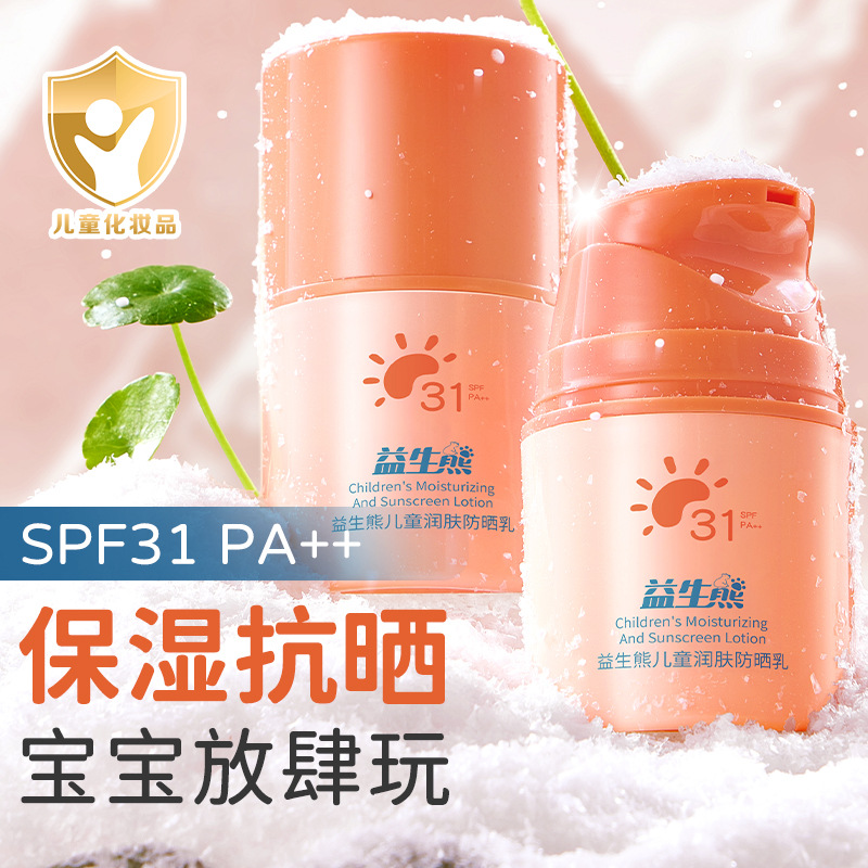 spf50+儿童防晒乳霜日白天防紫外线三合一清爽不油腻不刺激亮