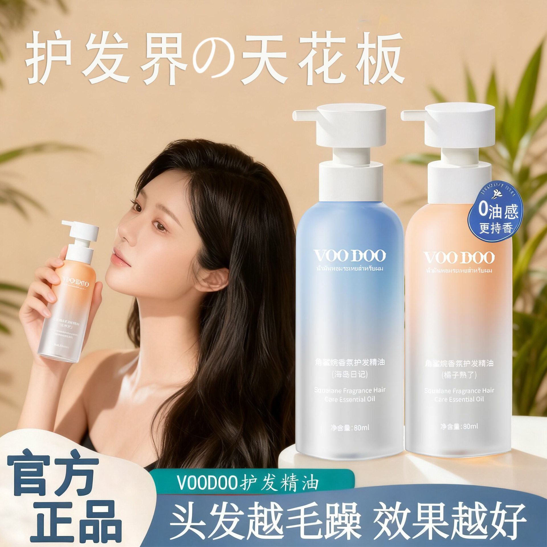 小鱼海棠推荐角鲨烷护发精油顺滑免洗留香修复干枯毛躁补水喷雾女