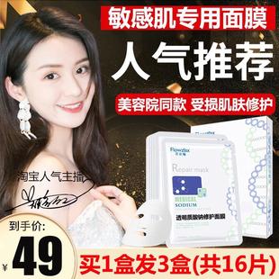 正品敏感肌专用面膜去红血丝修覆角质层补水抗防过敏改善脸部泛红