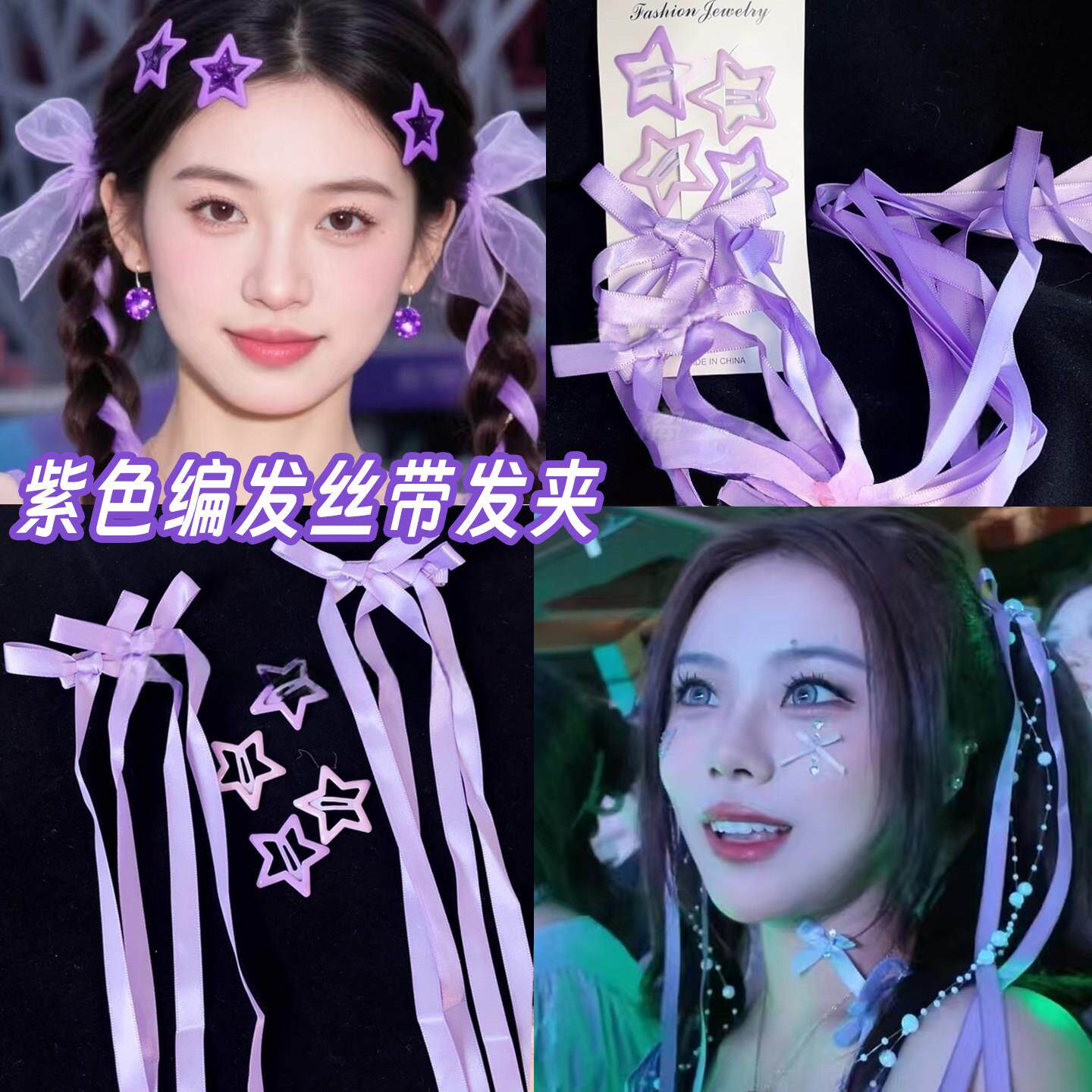 紫色丝带蝴蝶结许嵩演唱会粉丝应援妆双马尾发饰飘带星星发夹配饰