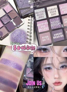 正品烟紫碎钻小烟熏九色眼影盘紫色哑光细闪截断式眼妆千金辣妹纯